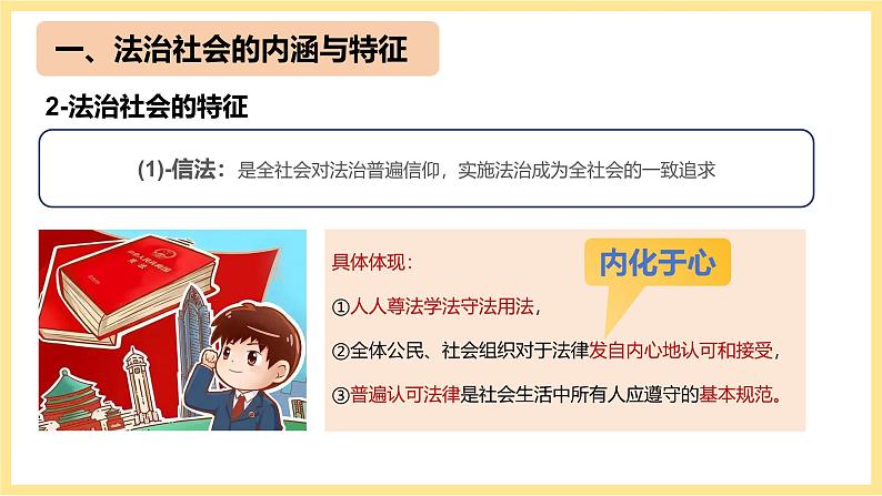 8.3法治社会 课件-2024-2025学年高中政治统编版必修三政治与法治第7页