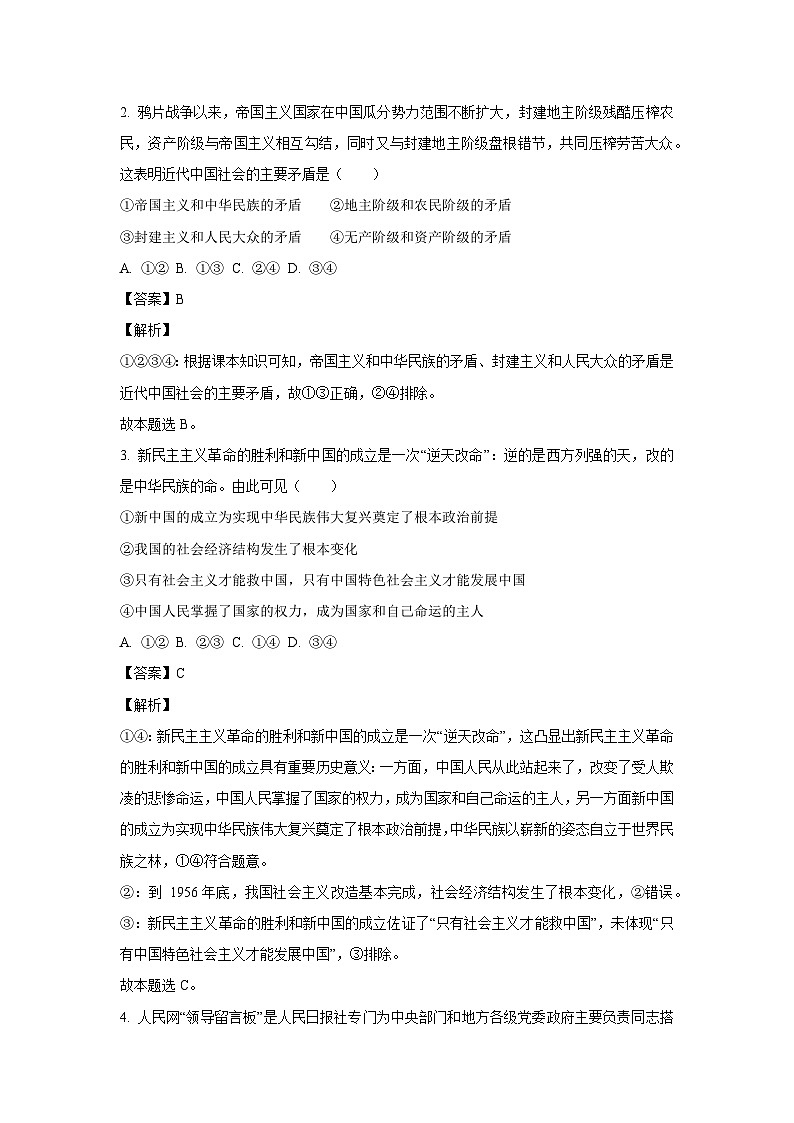 浙江省温州市十校联合体2023-2024学年高一下学期期中联考政治政治试卷(解析版)第2页