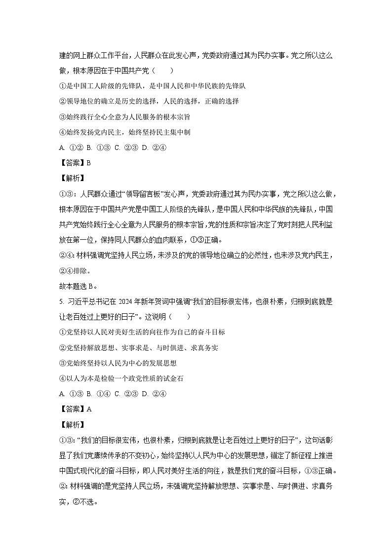 浙江省温州市十校联合体2023-2024学年高一下学期期中联考政治政治试卷(解析版)第3页