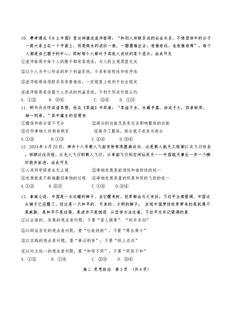 天津市红桥区2024-2025学年高二上学期11月期中考试政治试题第3页