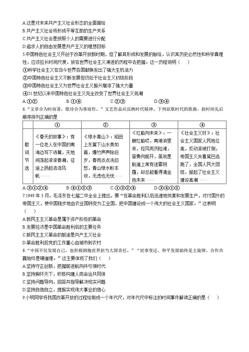江苏省苏州市2024-2025学年高一上学期期中调研政治试卷(无答案)第2页