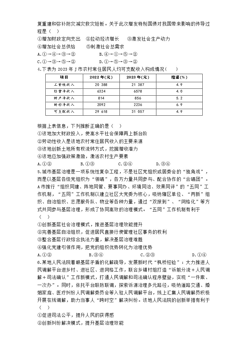 河南省郑州市宇华实验学校2024-2025学年高三上学期10月月考政治试题第2页