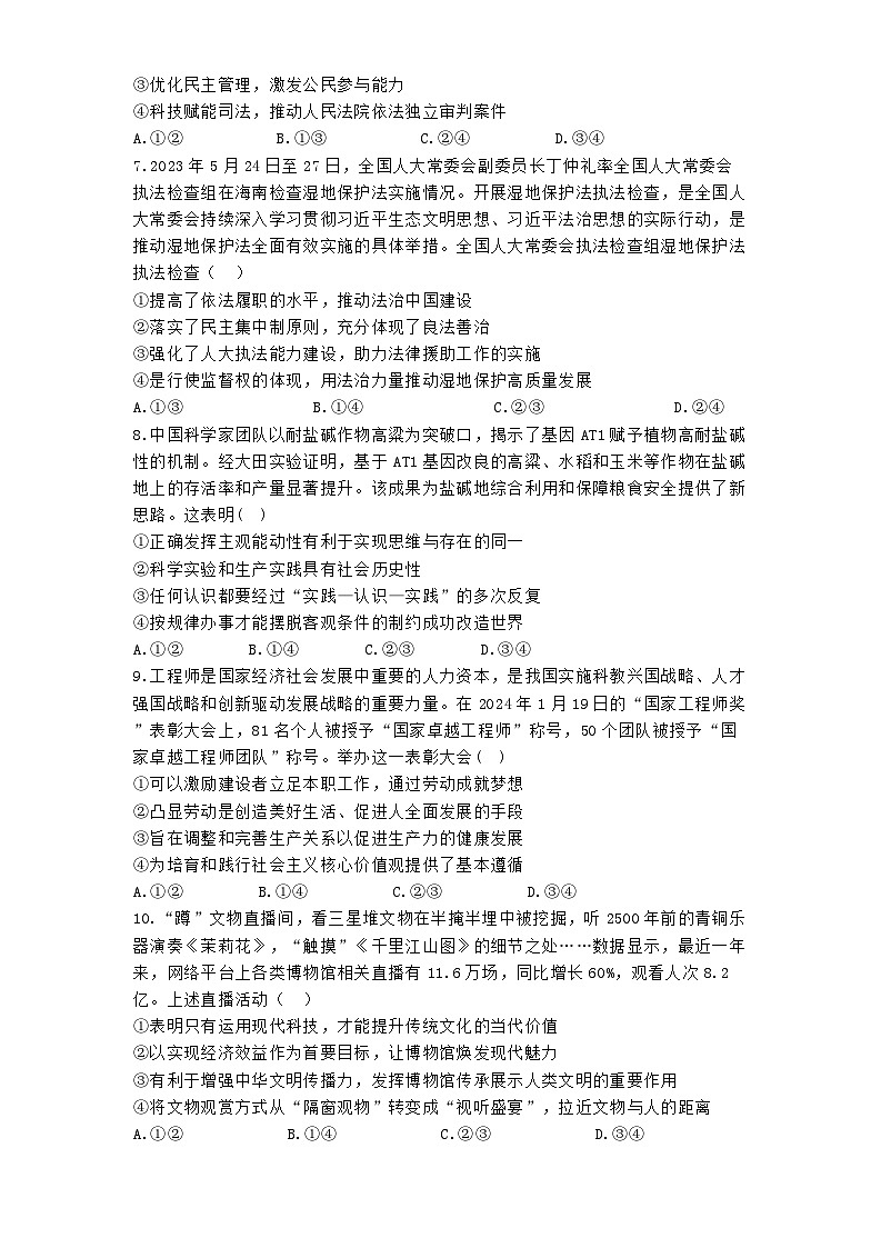 河南省郑州市宇华实验学校2024-2025学年高三上学期10月月考政治试题第3页