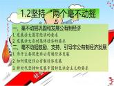 1.2坚持”两个毫不动摇“（课件）- 高一政治 必修二 经济与社会