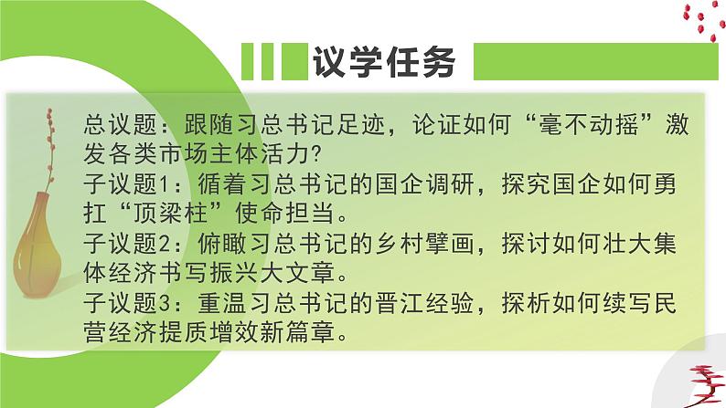 1.2坚持”两个毫不动摇“（课件）- 高一政治 必修二 经济与社会06