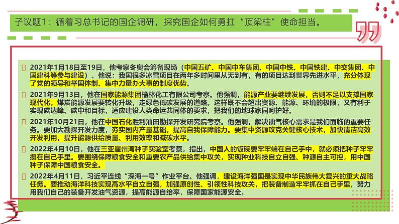 1.2坚持”两个毫不动摇“（课件）- 高一政治 必修二 经济与社会08