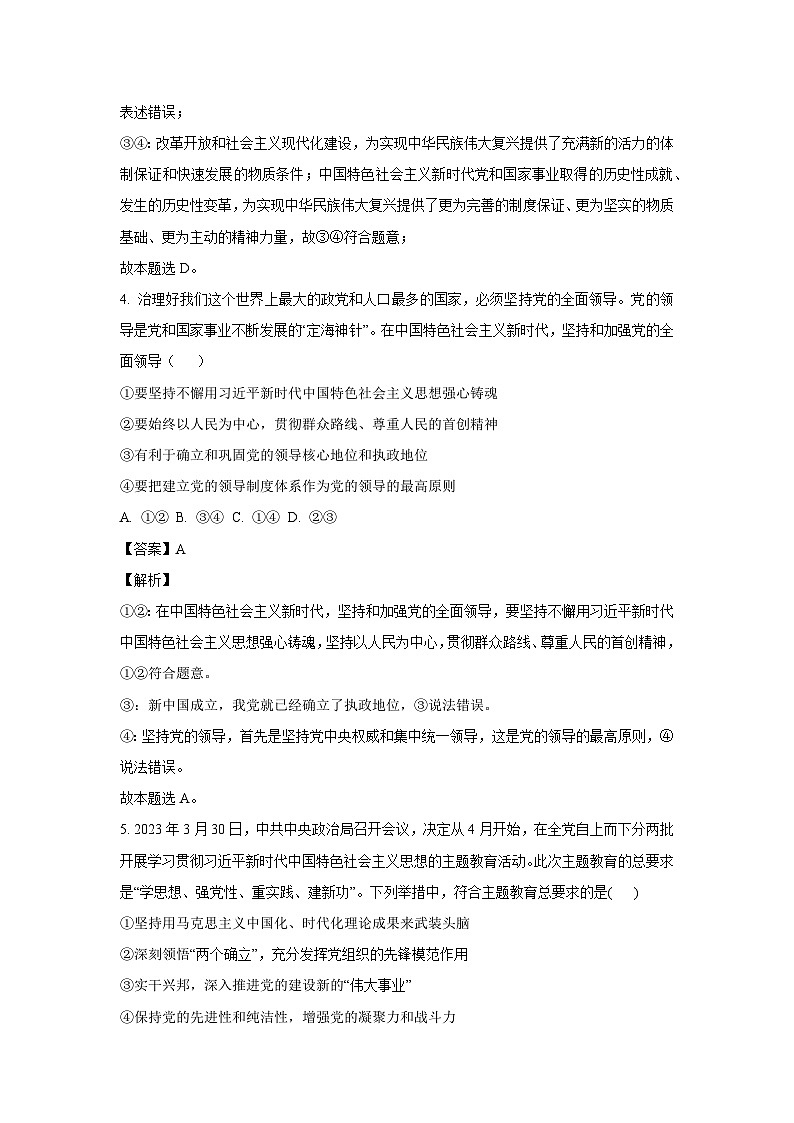 四川省眉山市仁寿县部分学校2023-2024学年高一下学期期中联考政治政治试卷(解析版)第3页