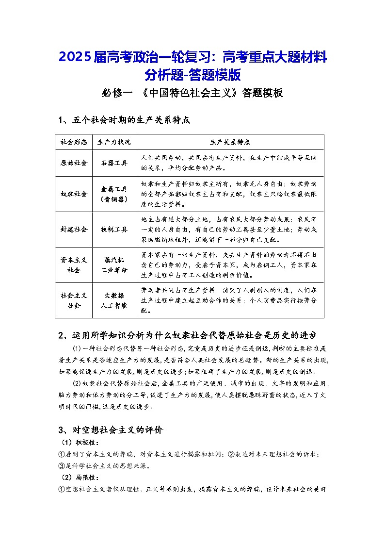 2025届高考政治一轮复习：高考重点大题材料分析题-答题模版 学案第1页