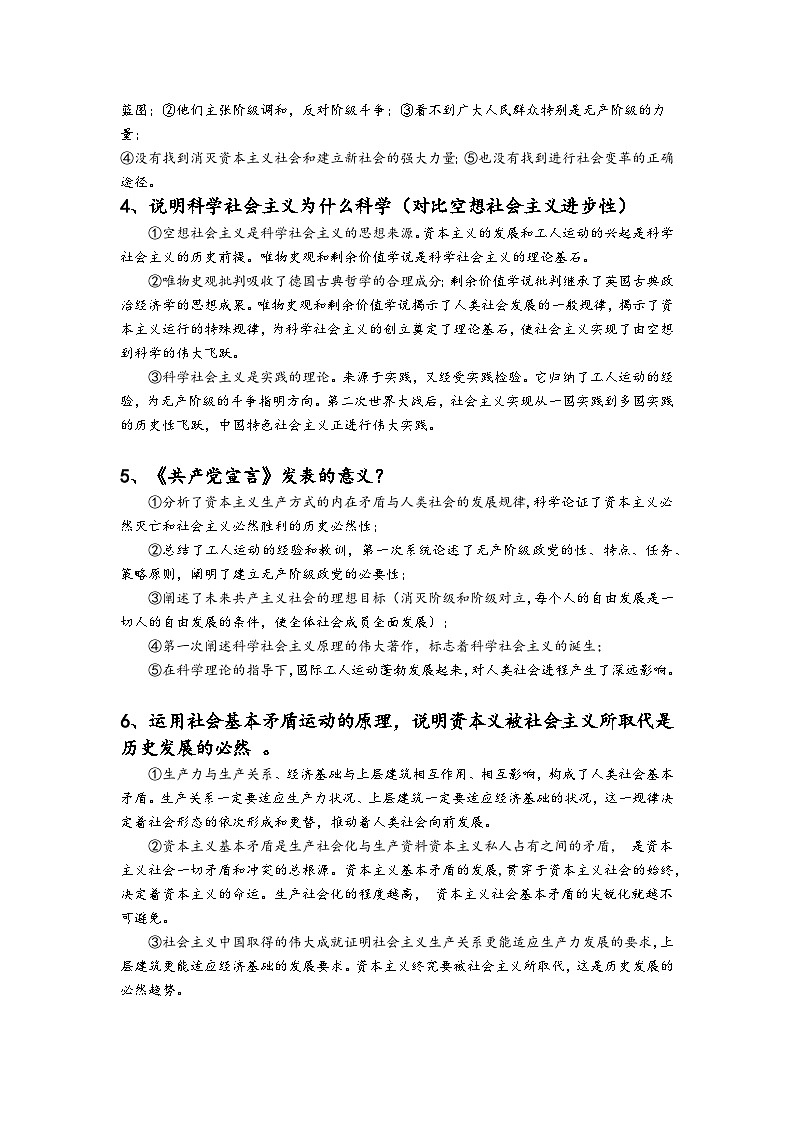 2025届高考政治一轮复习：高考重点大题材料分析题-答题模版 学案第2页