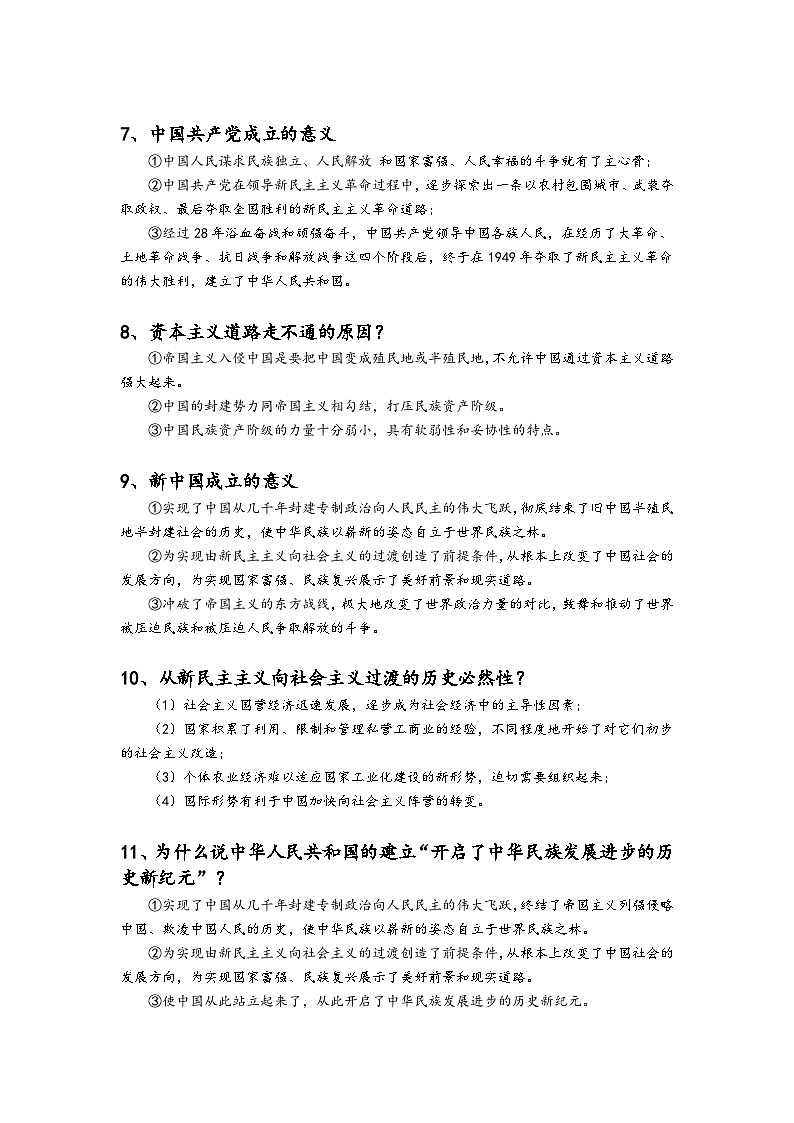 2025届高考政治一轮复习：高考重点大题材料分析题-答题模版 学案第3页