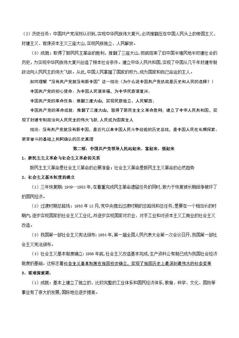 2025届高考政治一轮复习：统编版必修3《政治与法治》知识点考点复习提纲 学案第2页
