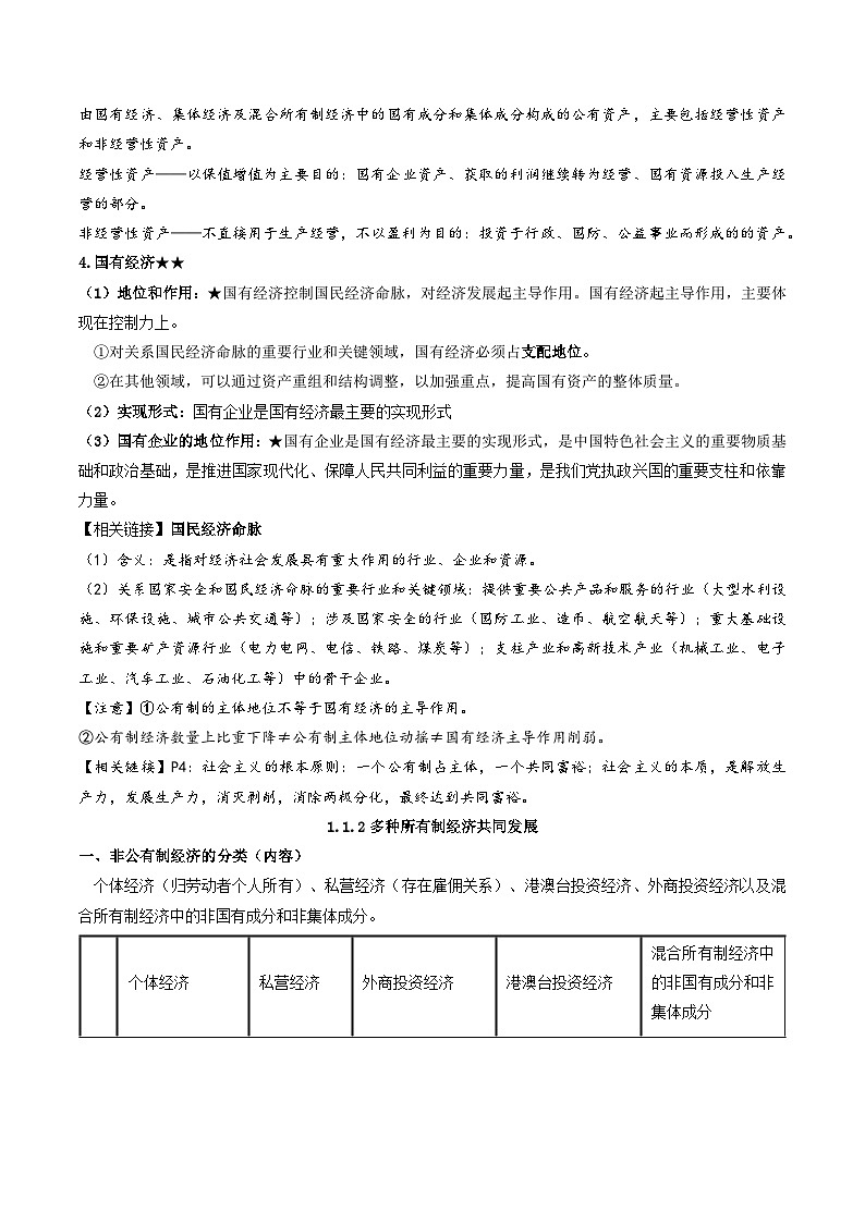 2025届高考政治一轮复习：统编版必修2《经济与社会》知识点考点复习提纲 学案02