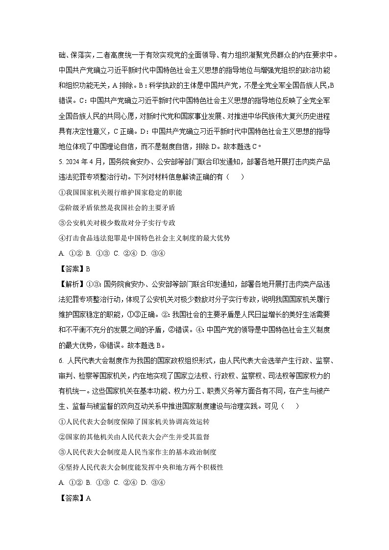 江西省部分学校2023-2024学年高一下学期6月期末联考政治政治试卷(解析版)第3页