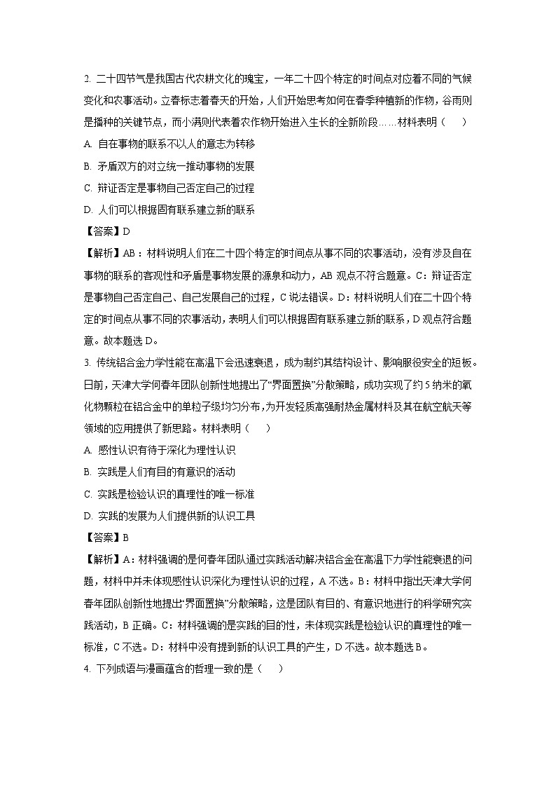 江苏省南通市2023-2024学年高二下学期期末考试政治政治试卷(解析版)02