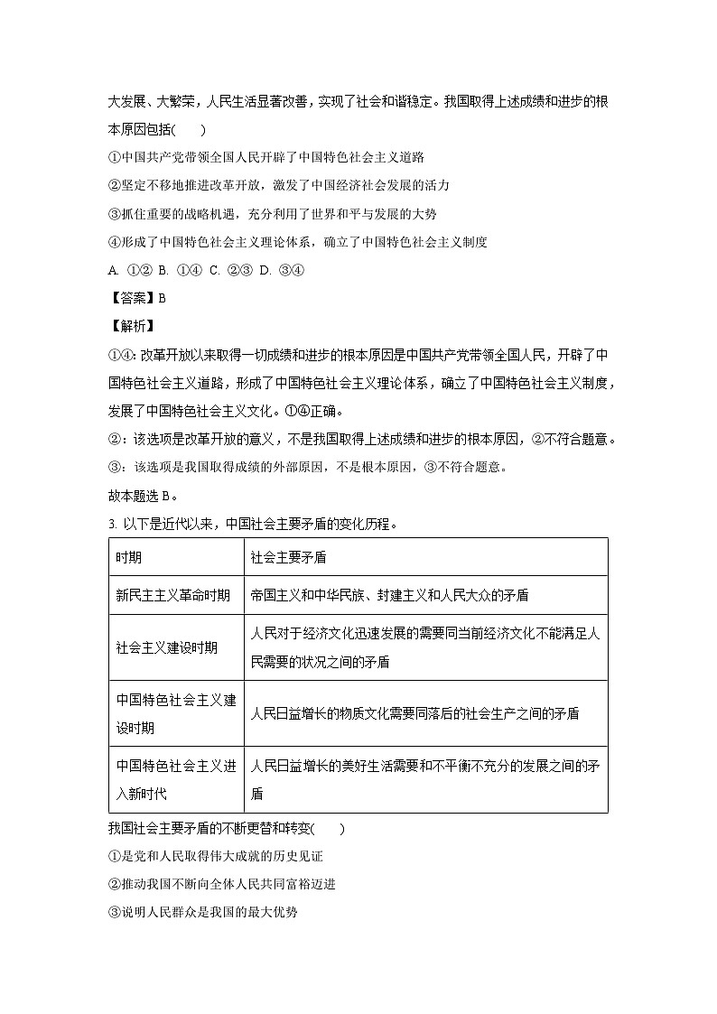 湖北省部分学校2023-2024学年高一下学期期中考试政治政治试卷(解析版)第2页