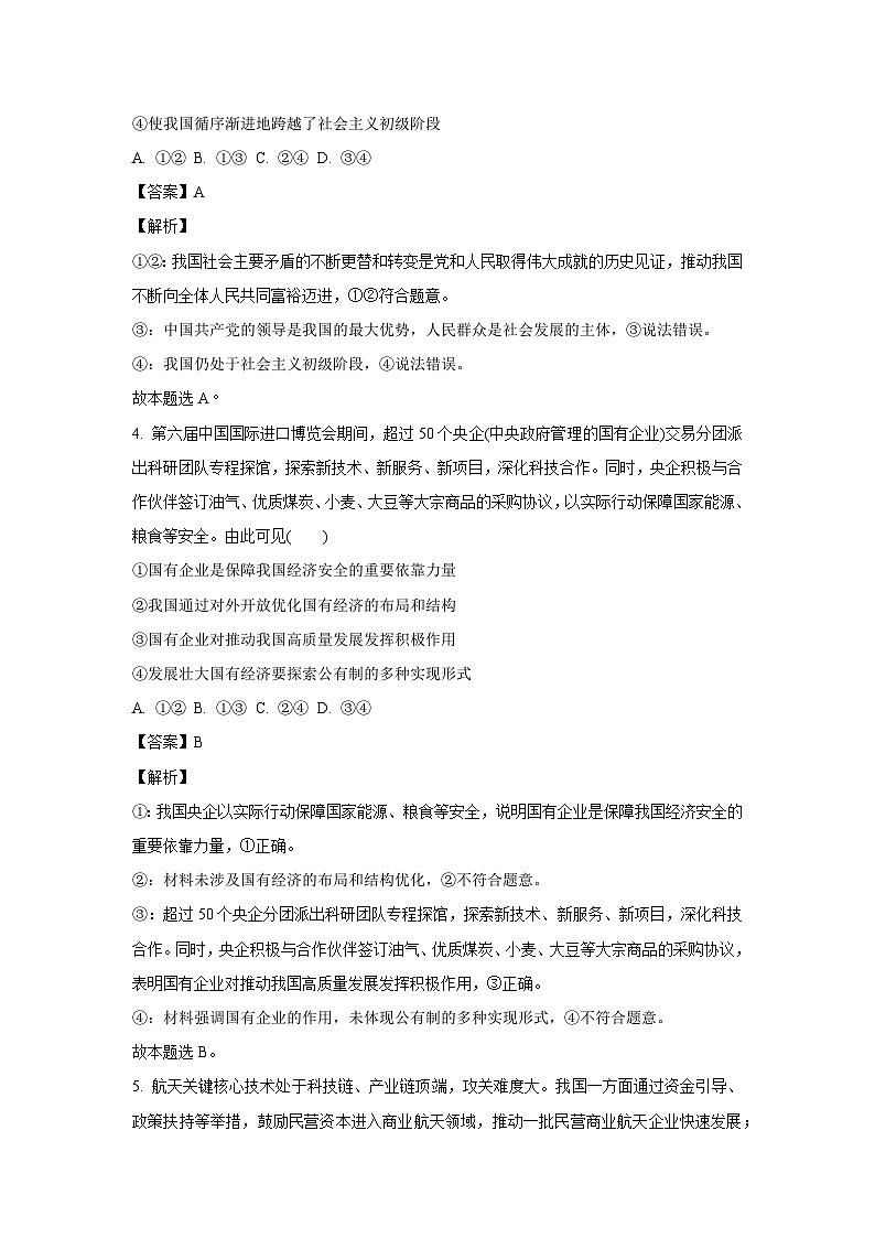 湖北省部分学校2023-2024学年高一下学期期中考试政治政治试卷(解析版)第3页