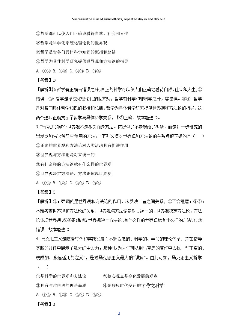 黑龙江省龙东联盟2024-2025学年高二上学期10月联考政治政治试卷(解析版)第2页