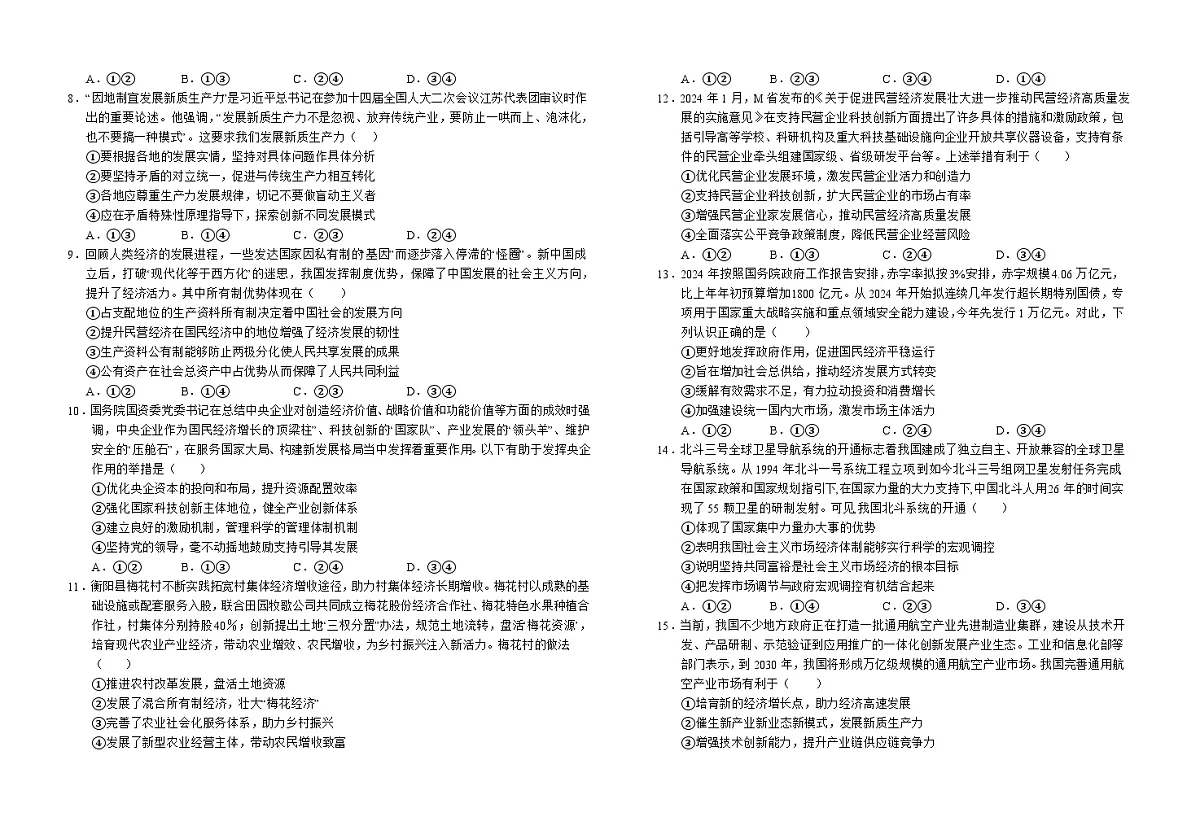 安徽省六安第一中学2024-2025学年高三上学期11月第三次月考思想政治试题（含答案）第2页