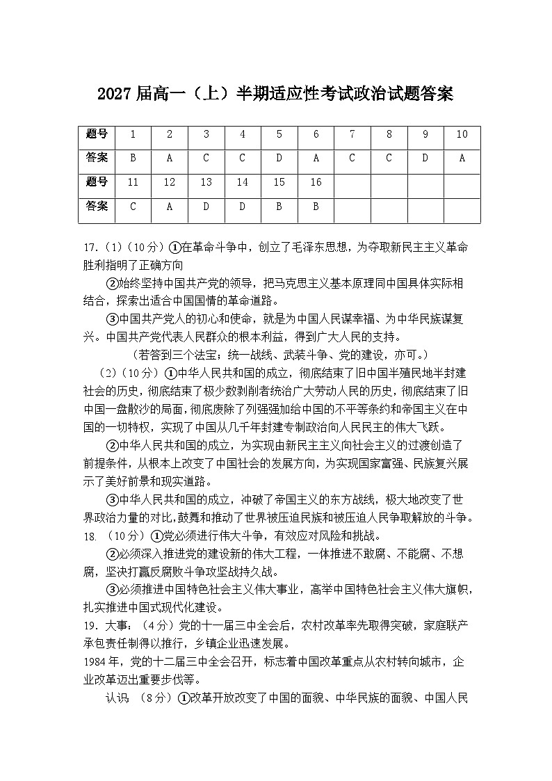 四川省遂宁中学校2024-2025学年高一上学期期中考试政治试题01