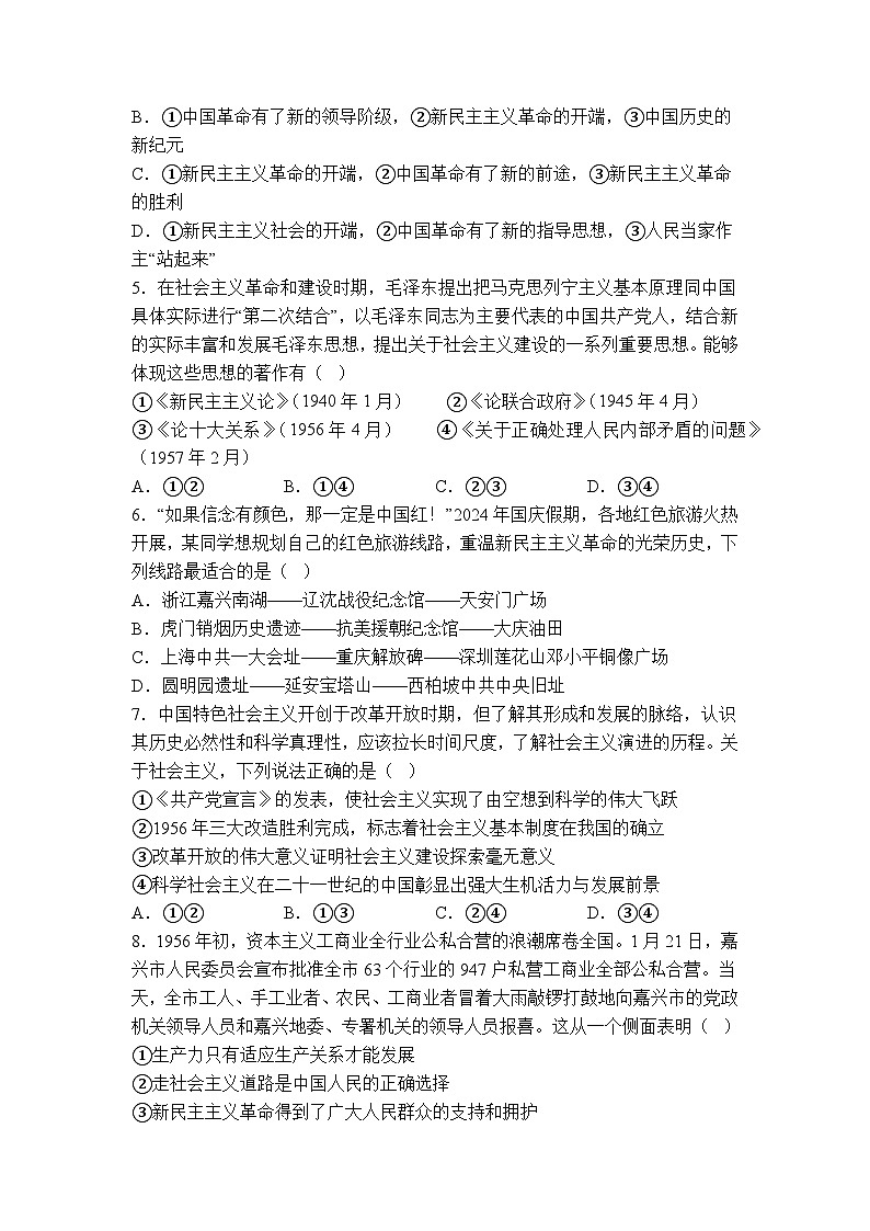 四川省遂宁中学校2024-2025学年高一上学期期中考试政治试题02