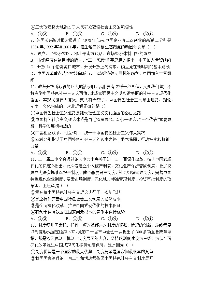四川省遂宁中学校2024-2025学年高一上学期期中考试政治试题03