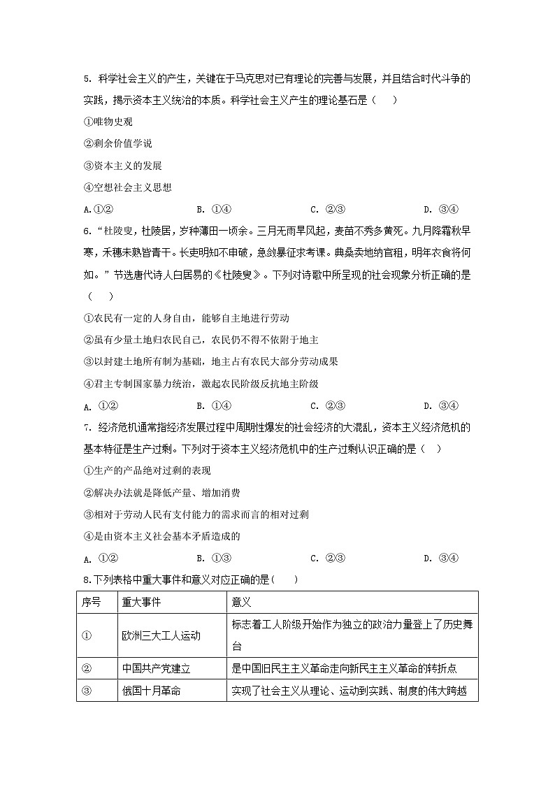四川省成都市西藏中学2024-2025学年高一（6-7班）上学期10月月考政治试题第2页