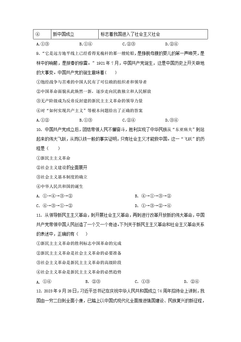 四川省成都市西藏中学2024-2025学年高一（6-7班）上学期10月月考政治试题第3页