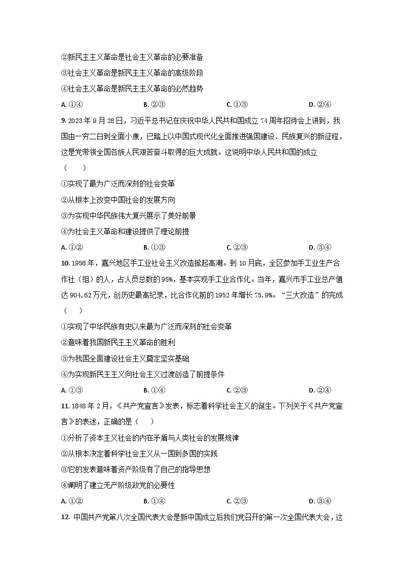 四川省成都市西藏中学2024-2025高一（1-5班）10月月考政治第3页