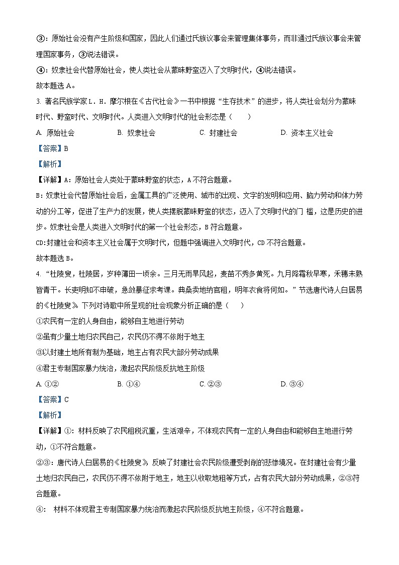 四川省成都市西藏中学2024-2025高一（1-5班）10月月考政治答案第2页