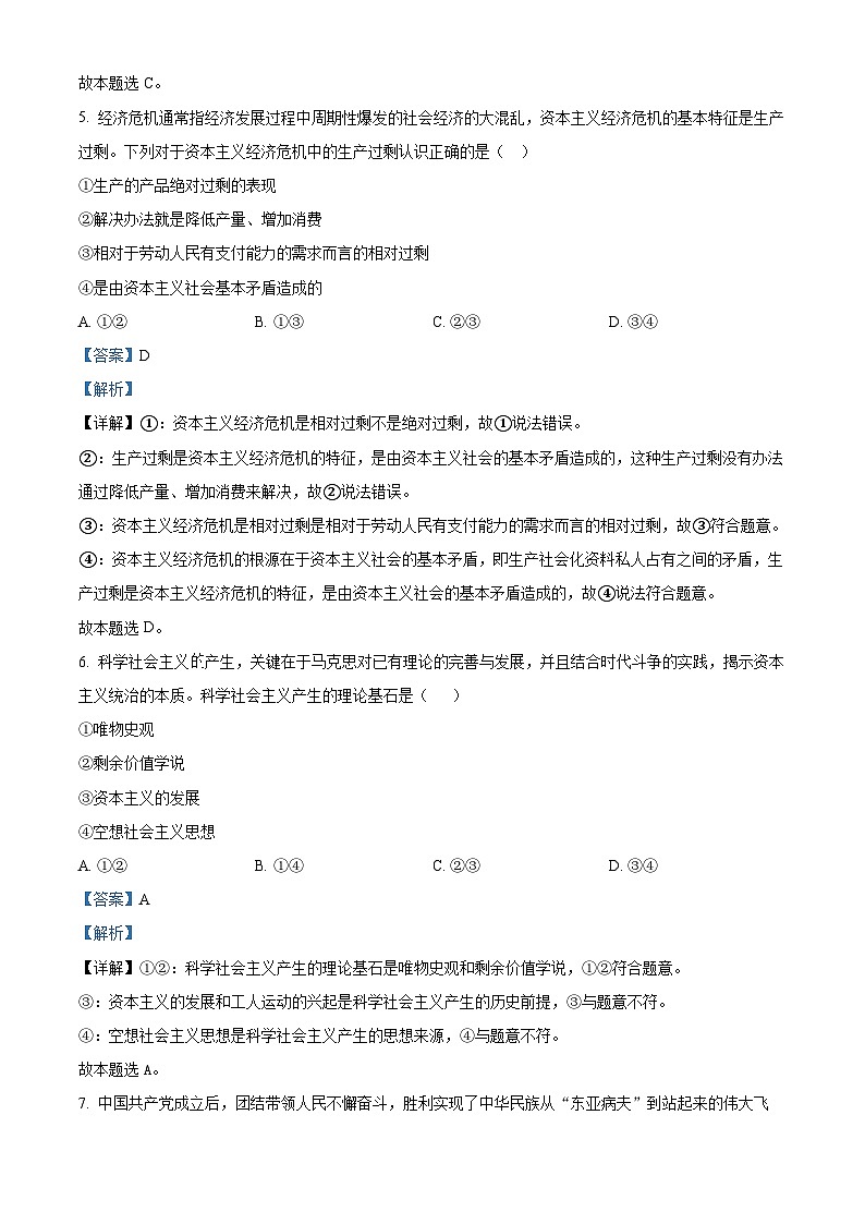 四川省成都市西藏中学2024-2025高一（1-5班）10月月考政治答案第3页