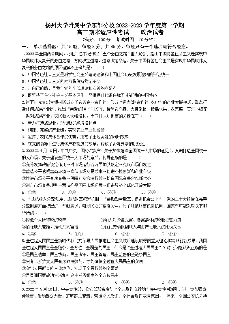 期末适应性考试第1页