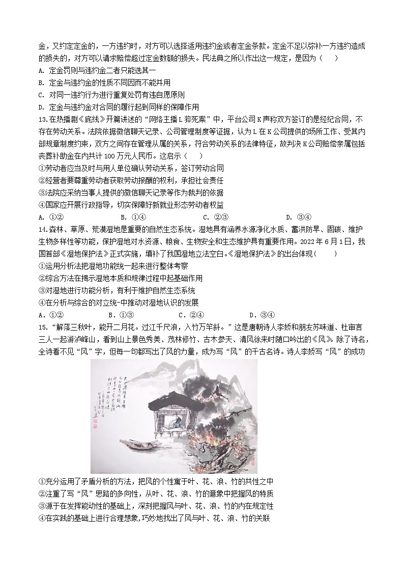 期末适应性考试第3页