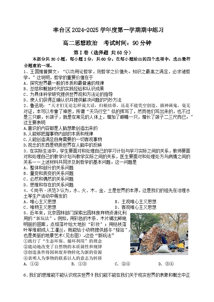 北京市丰台区2024-2025学年高二上学期期中考试政治试题第1页