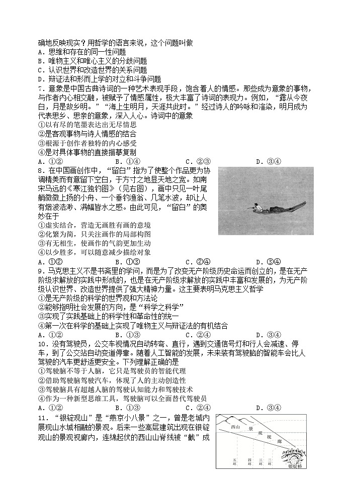 北京市丰台区2024-2025学年高二上学期期中考试政治试题第2页