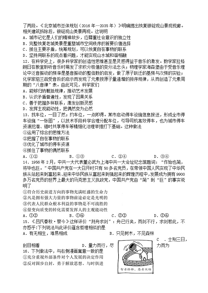 北京市丰台区2024-2025学年高二上学期期中考试政治试题第3页