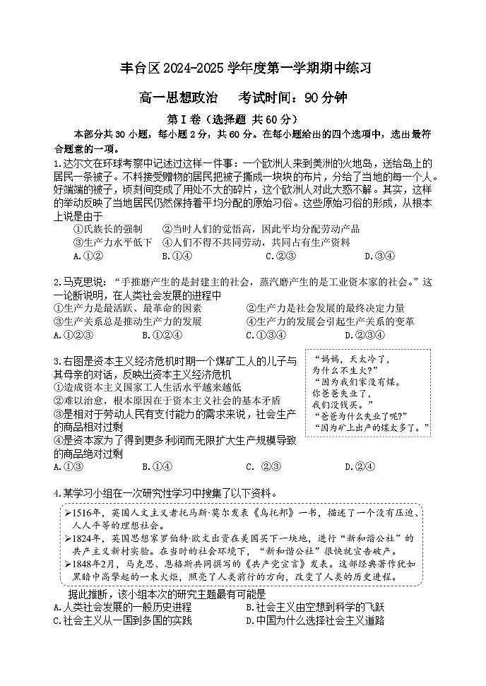 北京市北京市丰台区2024-2025学年高一上学期11月期中考试政治试题01