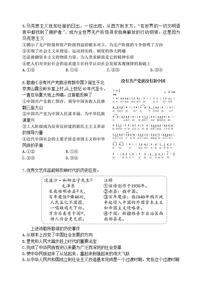 北京市北京市丰台区2024-2025学年高一上学期11月期中考试政治试题02