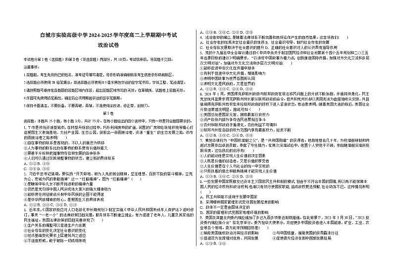 吉林省区白城市实验高级中学2024-2025学年高二上学期期中考试政治试题第1页