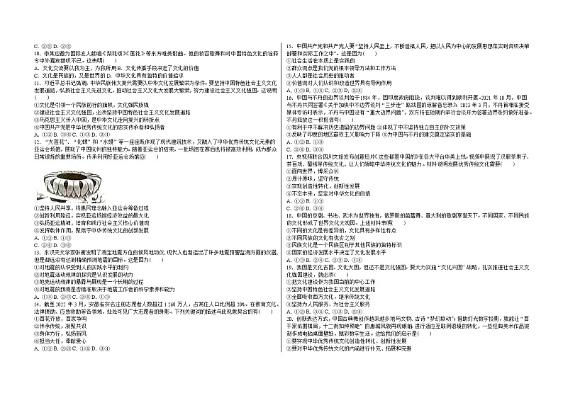 吉林省区白城市实验高级中学2024-2025学年高二上学期期中考试政治试题第2页