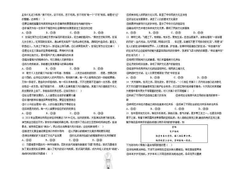 甘肃省白银市第八中学2024-2025学年高三上学期期中考试政治试题第2页