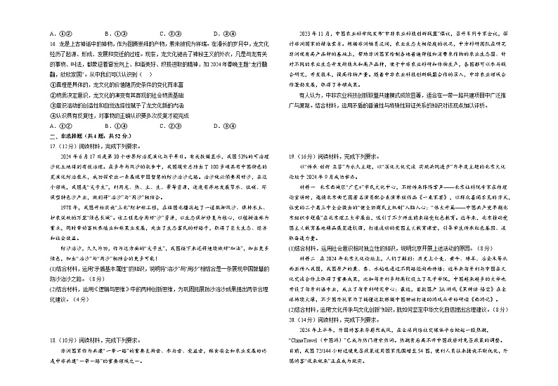 甘肃省白银市第八中学2024-2025学年高三上学期期中考试政治试题第3页