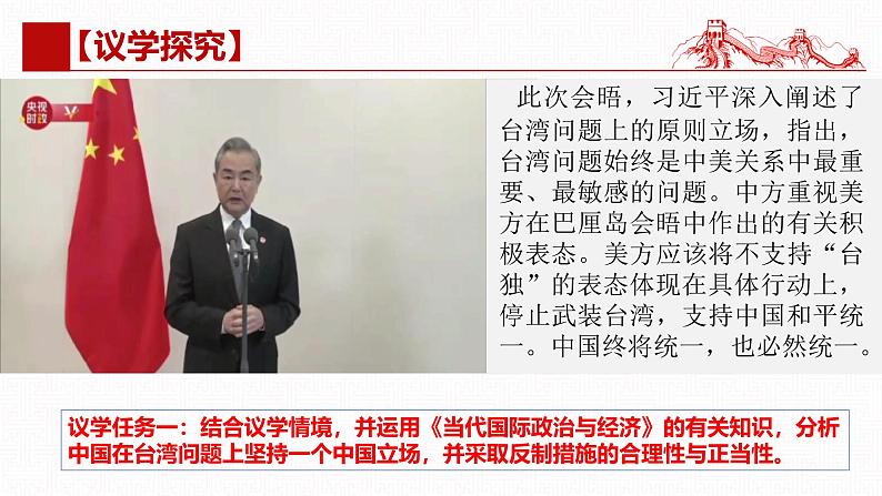 第二课 国家的结构形式（复习课件）- 2025年高考政治一轮复习高效专题复习课件（统编版）第6页