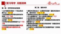 第三课 多极化趋势（复习课件）- 2025年高考政治一轮复习高效专题复习课件（统编版）