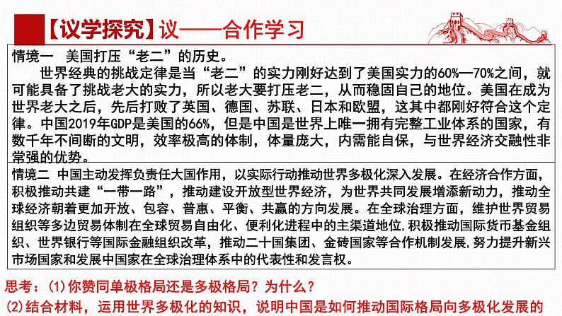 第三课 多极化趋势（复习课件）- 2025年高考政治一轮复习高效专题复习课件（统编版）第7页