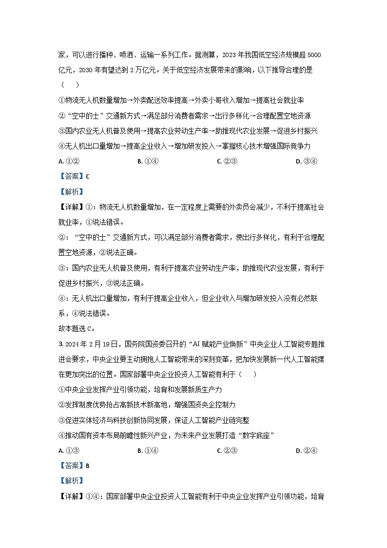 2024届山东省泰安市高考二模政治试卷(解析版)02