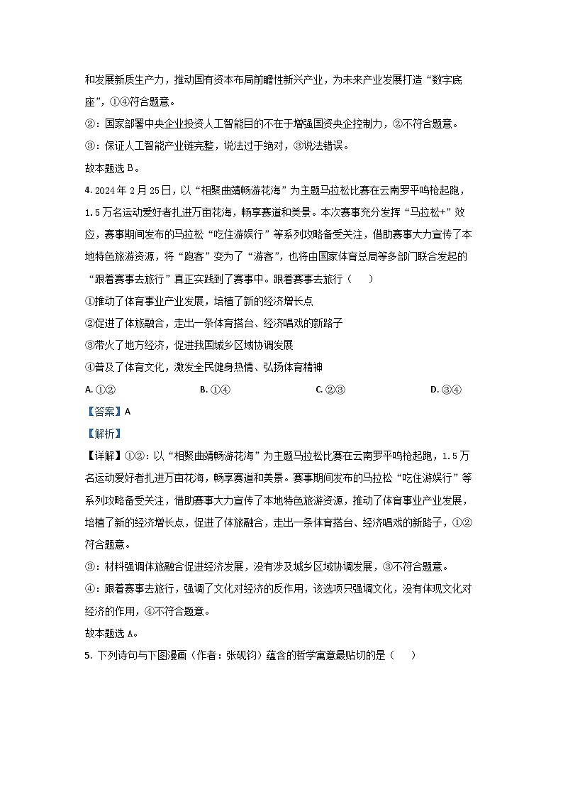 2024届山东省泰安市高考二模政治试卷(解析版)03
