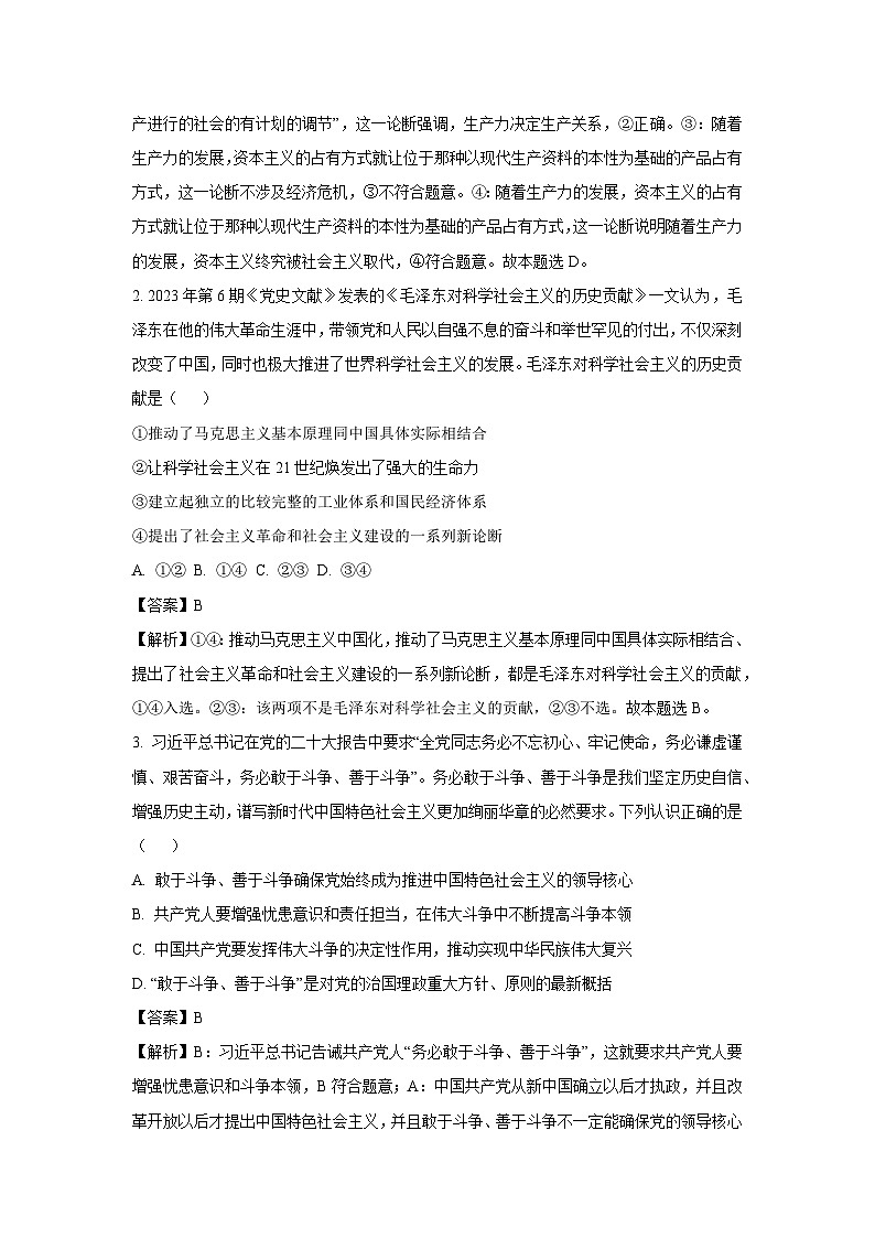 2024届河北省秦皇岛市部分高中高三二模政治试卷(解析版)第2页