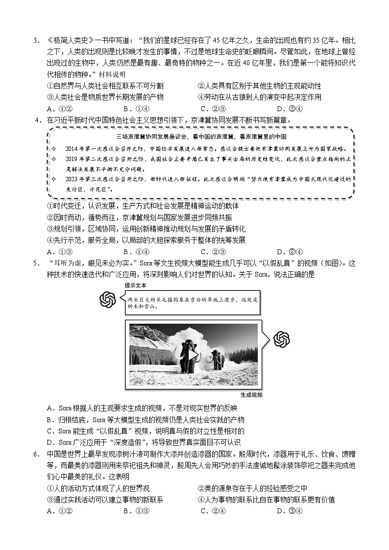 福建省厦门外国语学校2024-2025学年高二上学期第一次月考政治试题第2页