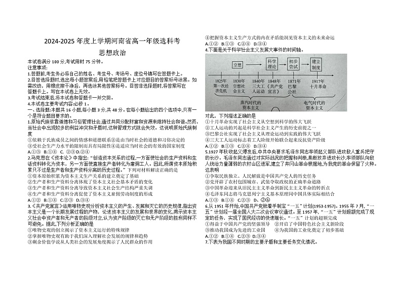 河南省部分学校2024-2025学年高一上学期选科考试政治试卷（Word版附答案）01