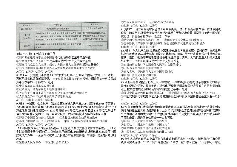 河南省部分学校2024-2025学年高一上学期选科考试政治试卷（Word版附答案）02